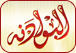 يحتوي مشاركات جديدة